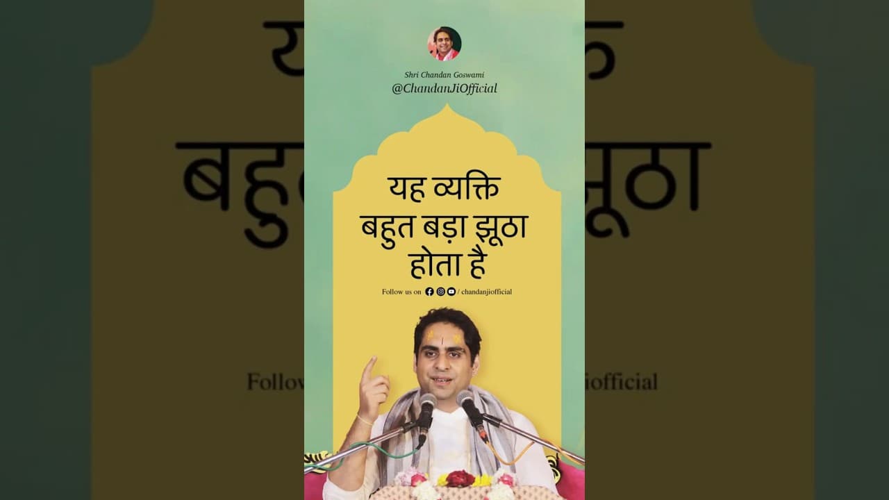 यह व्यक्ति बहुत बड़ा झूठा होता है #shorts