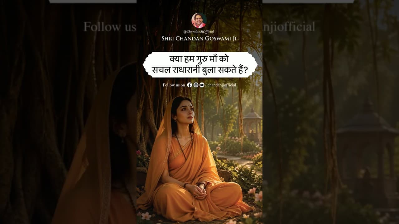 Sachal Radharaman | Sachal Shriji | Chandan Goswami Ji